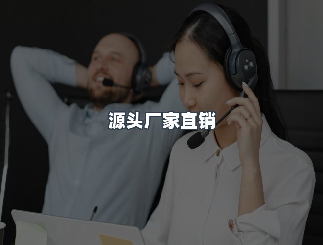 服务优势